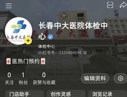 钦州市|长春人注意！长春中大医院小红书本地团购开通