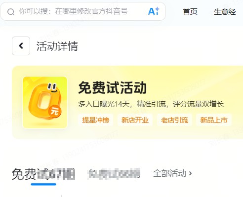 钦州市|抖音来客免费试入口