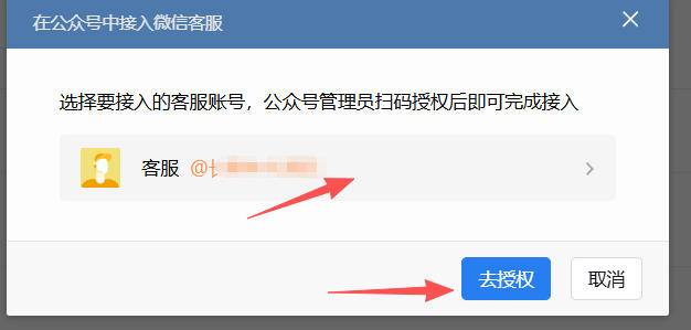 钦州市|企业微信接入公众号服务号客服