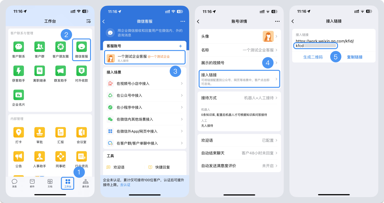 钦州市|微信客服账号，如何获取客服号ID？
