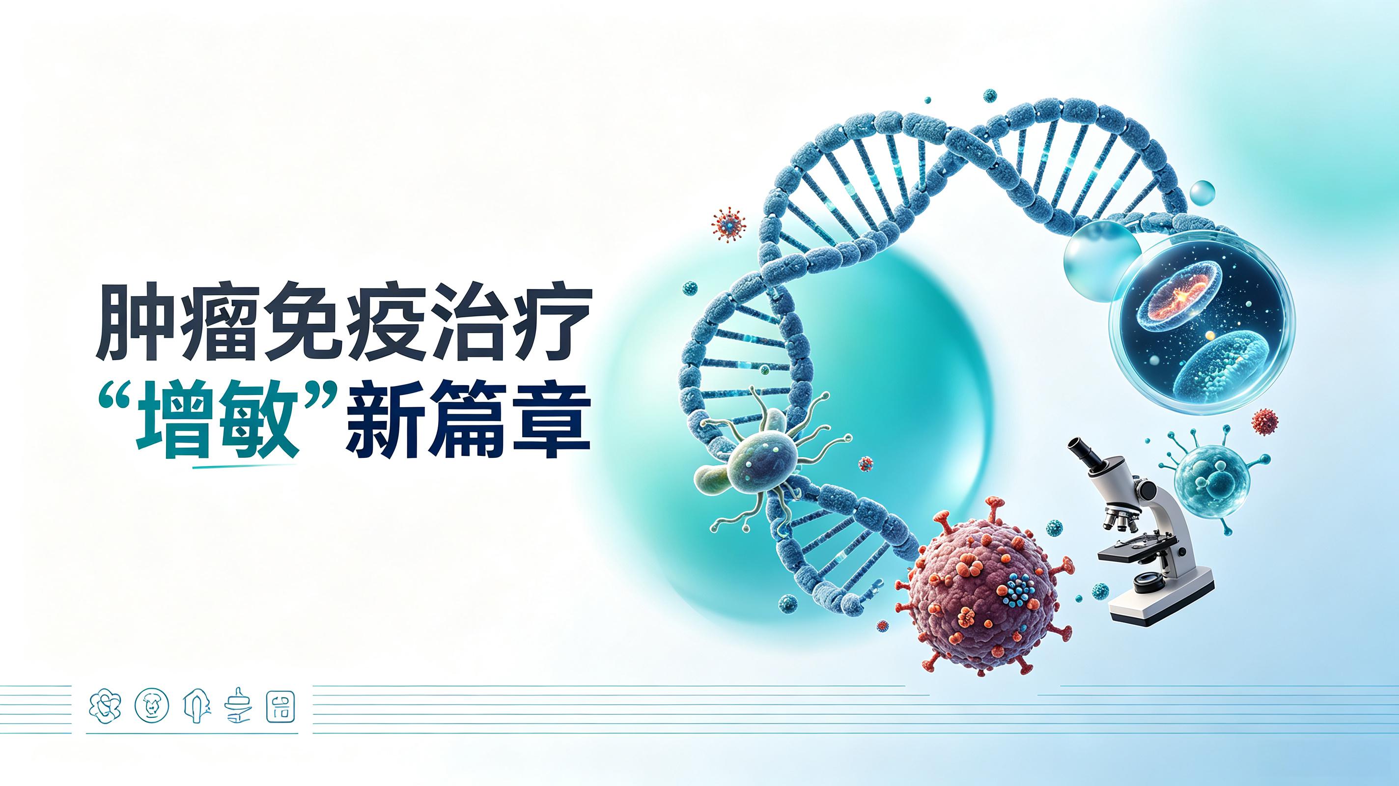 钦州市|第2期 肠道菌群移植：开启肿瘤免疫治疗“增敏”新篇章
